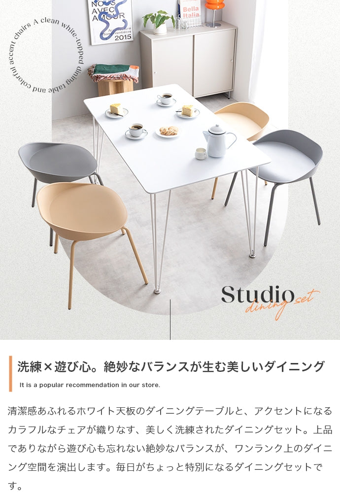 【5点セット】Studio 幅120cm ダイニングテーブル+ダイニングチェア4脚