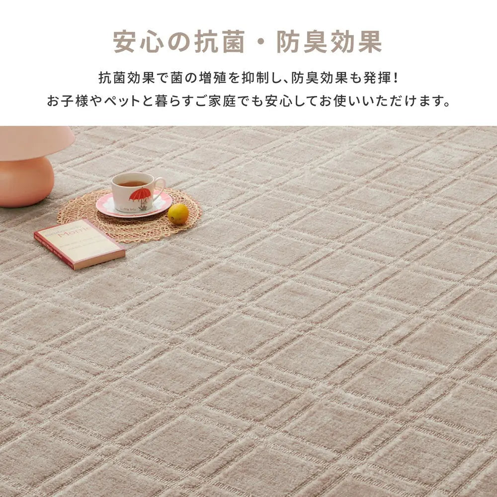 敷き詰めカーペット シオン 江戸間3帖 3畳 抗菌 防臭 フリーカット 平織 格子柄 HAGIHARA