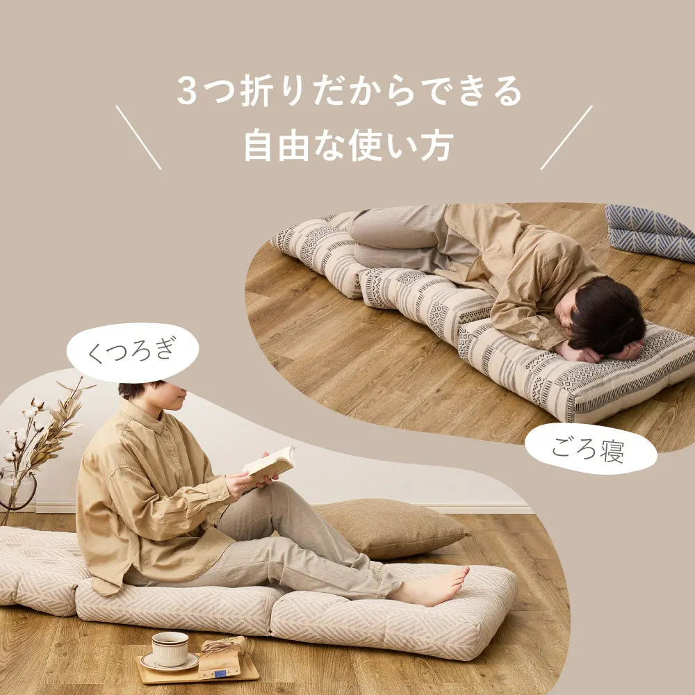 インド綿 3つ折り ごろ寝クッション テラ クラック 約50×150cm 綿100% ごろ寝マット ロングクッション ふっくら HAGIHARA