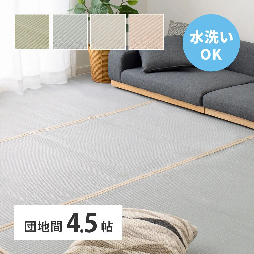 洗える い草風 カーペット 四条 団地間 4.5帖 4.5畳 PP ラグ ビニール風 上敷き ござ 畳の保護 HAGIHARA