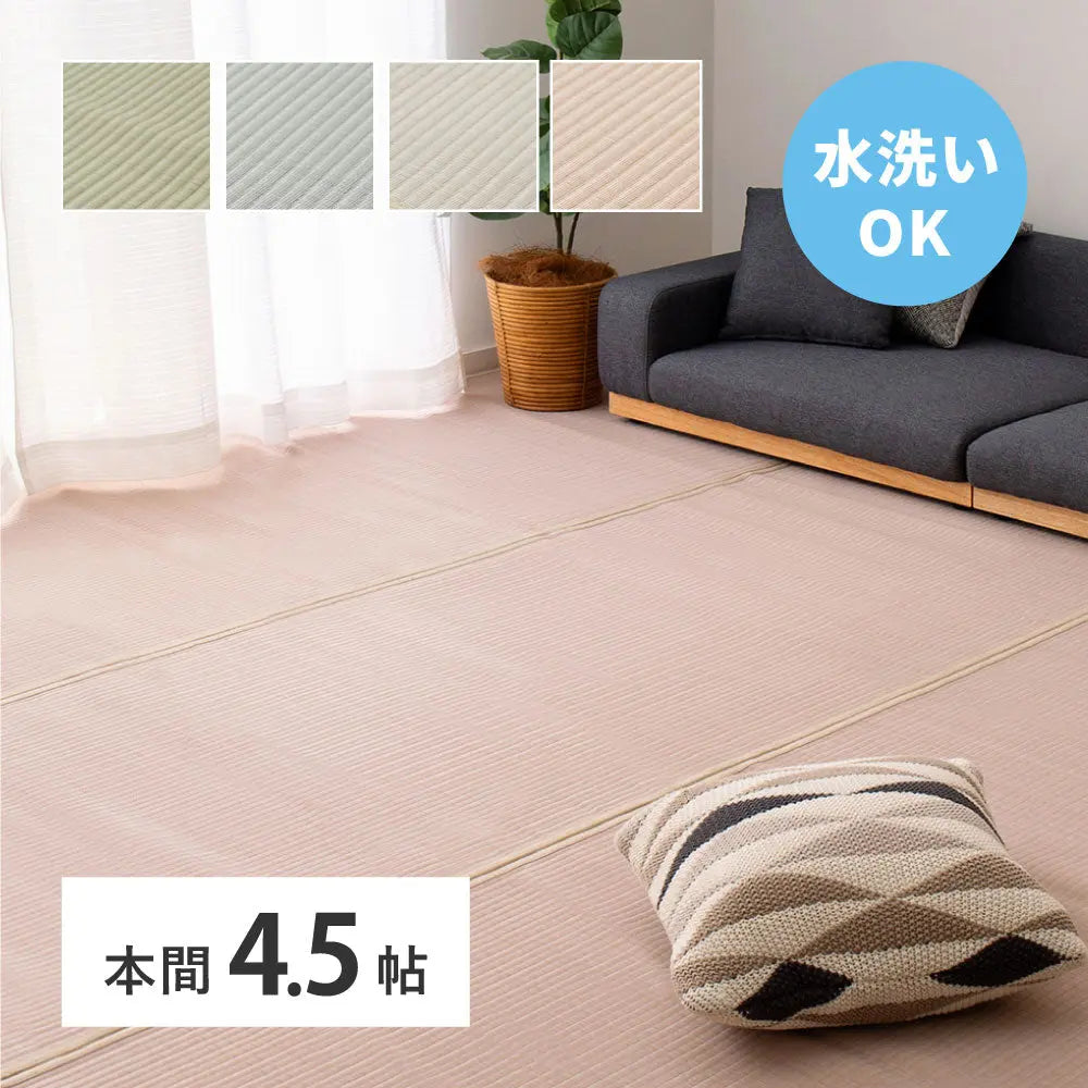 洗える い草風 カーペット 四条 本間 4.5帖 4.5畳 PP ラグ ビニール風 上敷き ござ 畳の保護 HAGIHARA