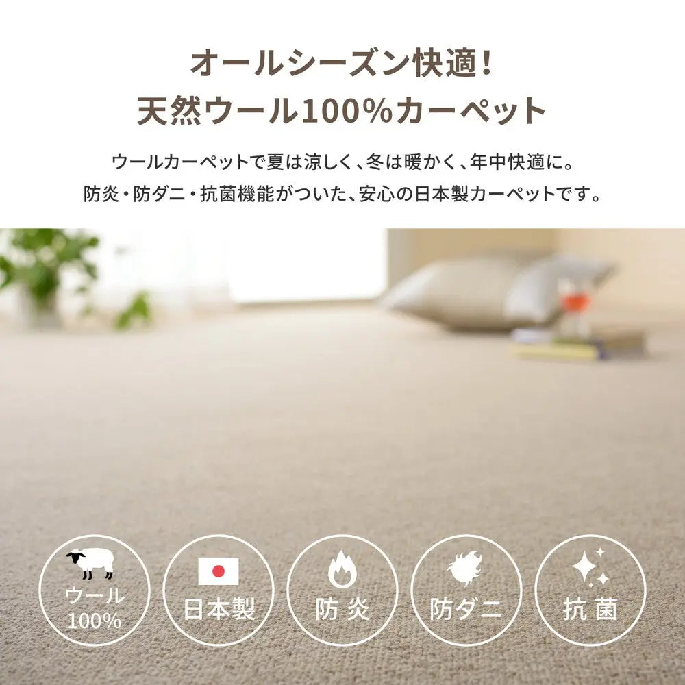 敷き詰めカーペット オペラ 江戸間4.5帖 4.5畳 防炎 防ダニ 抗菌 防臭 ウールカーペット 日本製 HAGIHARA