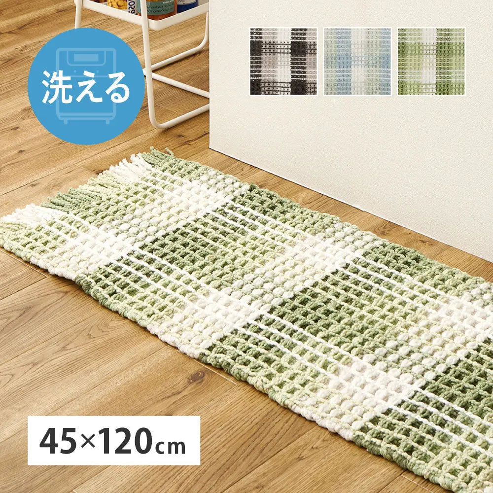 洗える キッチンマット エルフ 約45×120cm ロングマット ワッフル ギンガムチェック 厚手 ポコポコ HAGIHARA