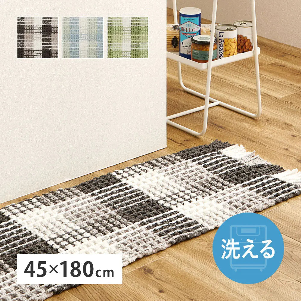 洗える キッチンマット エルフ 約45×180cm ロングマット ワッフル ギンガムチェック 厚手 ポコポコ HAGIHARA