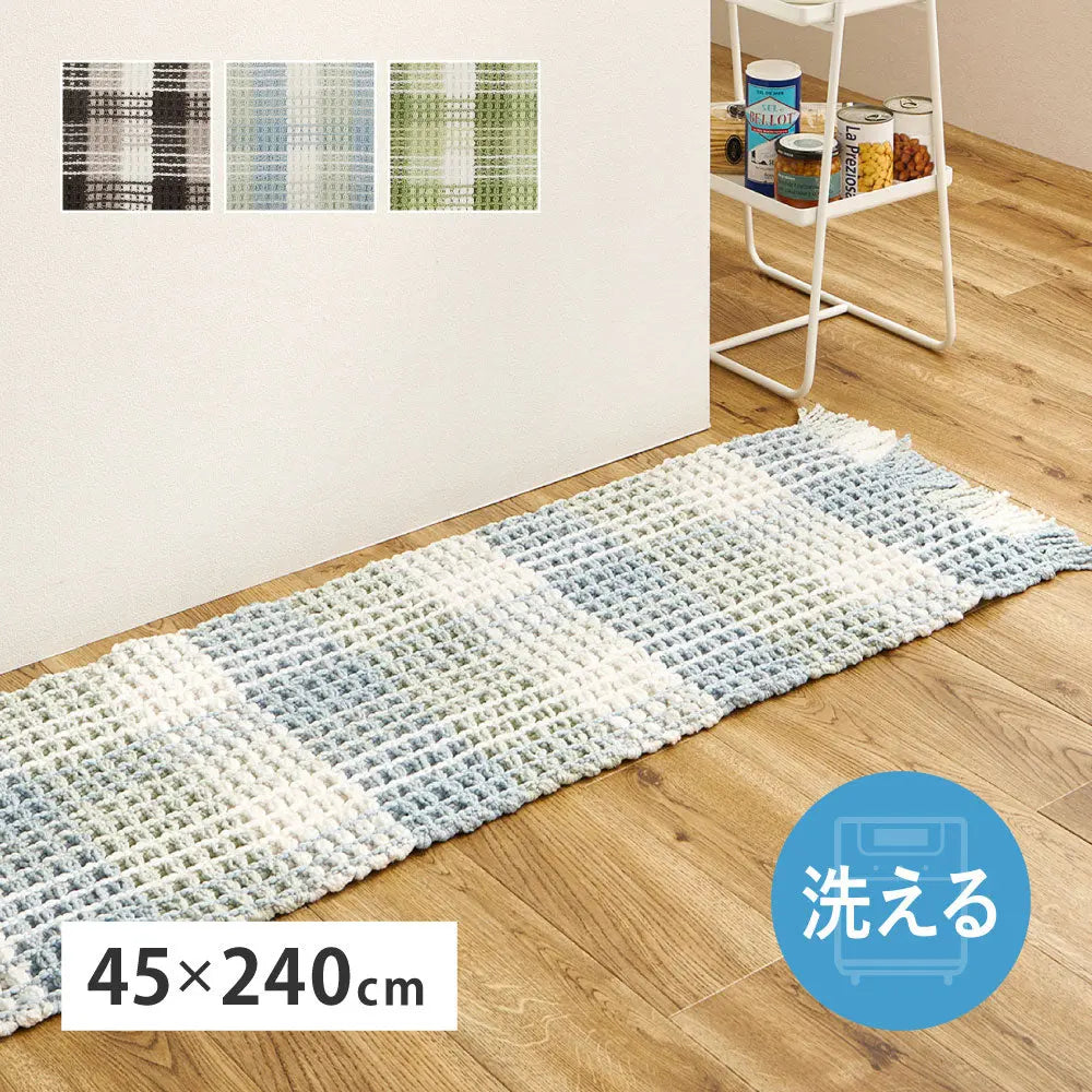 洗える キッチンマット エルフ 約45×240cm ロングマット ワッフル ギンガムチェック 厚手 ポコポコ HAGIHARA