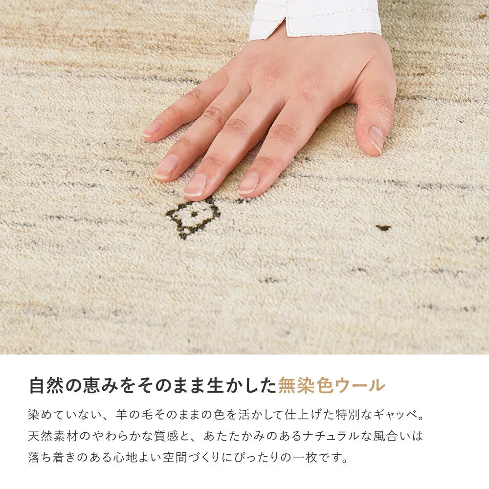 ギャッベ 玄関マット 約45×75cm ギャベ GABBEH L16 L17 ウール 無染色ウール 羊毛 アクセントマット インテリアマット HAGIHARA