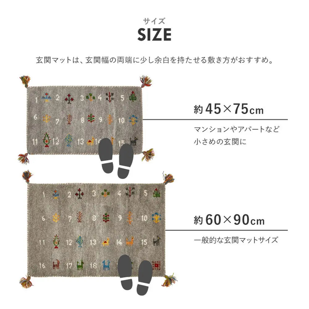 ギャッベ 玄関マット ヌメロ 約45×75cm ギャベ GABBEH ウール 羊毛 アクセントマット インテリアマット HAGIHARA