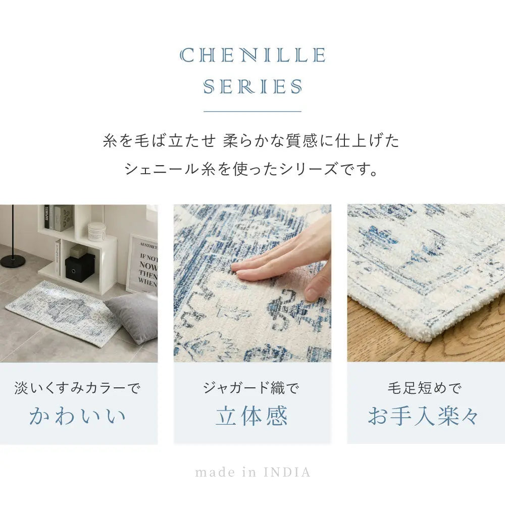 シェニールマット シュリア ダーシャ 約45×75cm 玄関マット インテリアマット 室内 屋内 ジャガード織 オールシーズン HAGIHARA