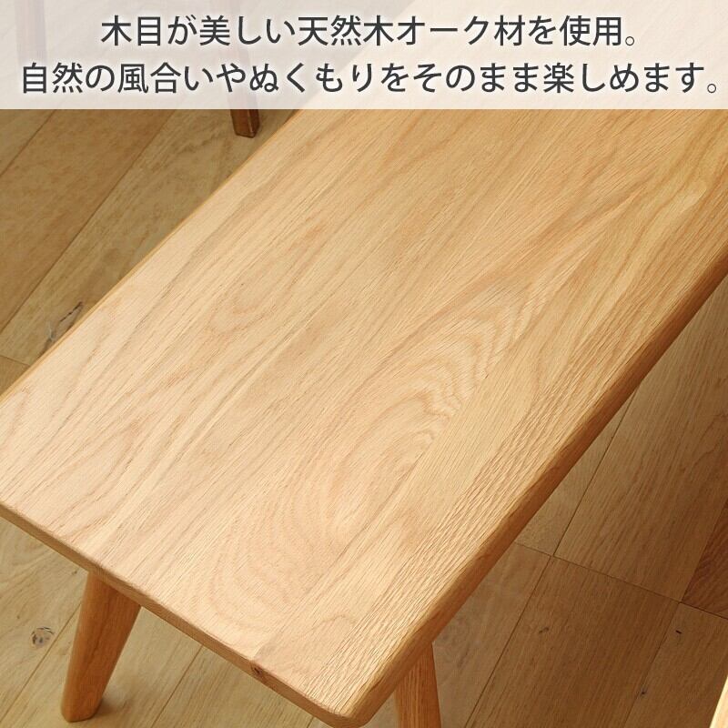 ダイニングベンチ リバー 天然木オーク 北欧テイスト 木製 IWATSUKI
