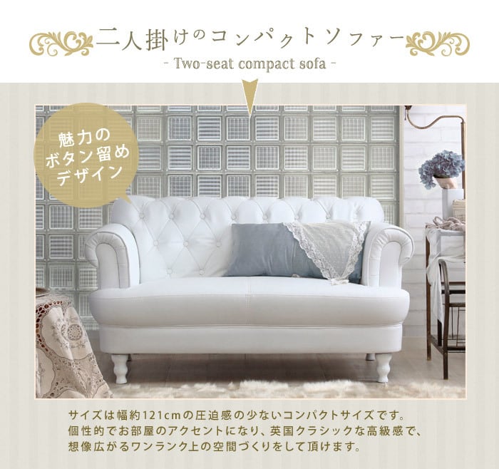 2人掛けソファ アンティーク調プリンセスソファ Othello オセロ ナカバヤシ