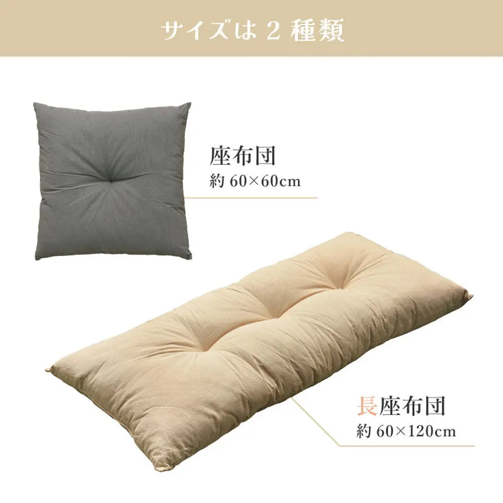 和座布団 長座布団 約60×120cm シンプル 無地 かわいい クッション ロングクッション ざぶとん HAGIHARA
