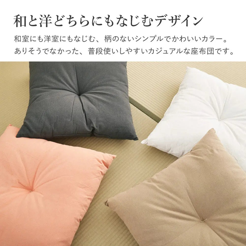 和座布団 約60×60cm シンプル 無地 かわいい クッション ざぶとん HAGIHARA