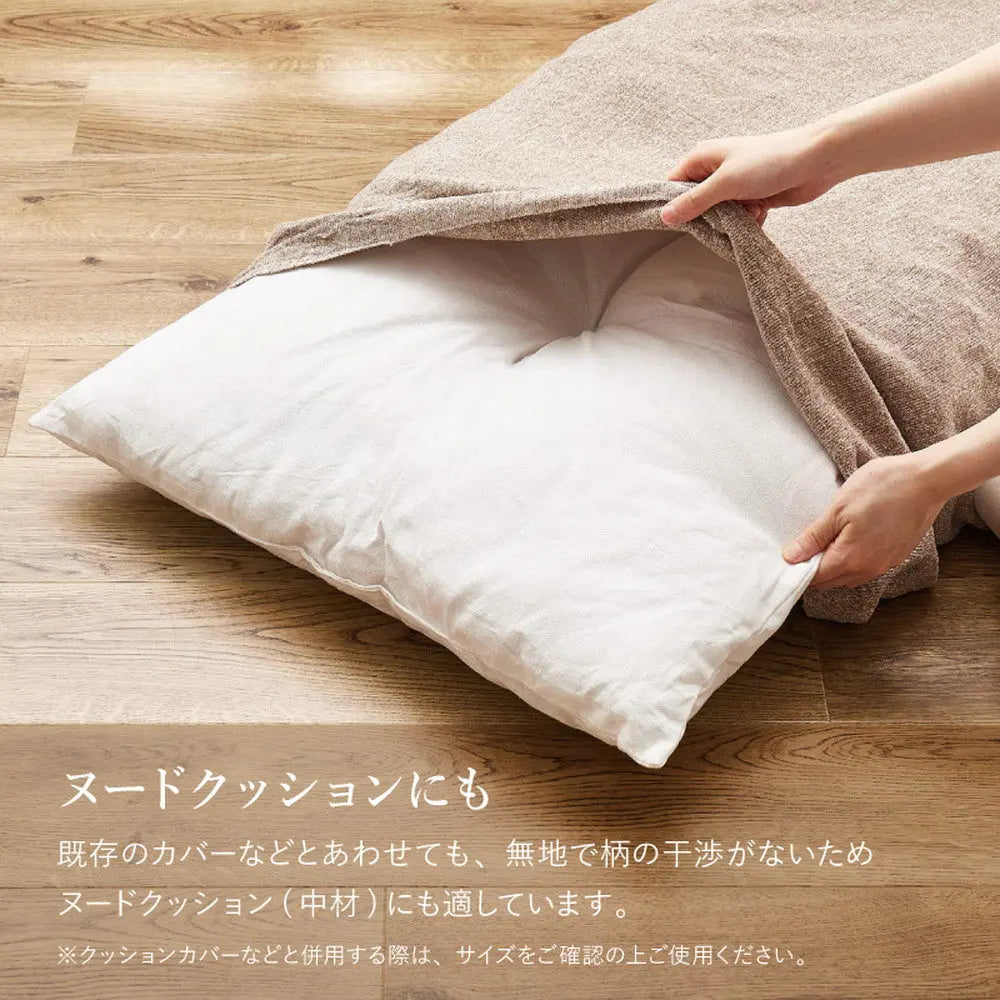 和座布団 約60×60cm シンプル 無地 かわいい クッション ざぶとん HAGIHARA