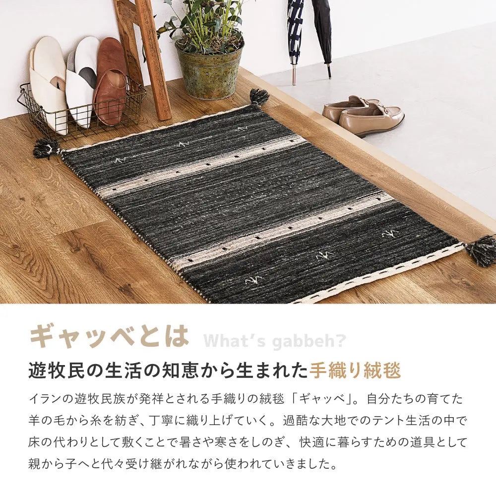 ギャッベ 玄関マット 約60×90cm ギャベ GABBEH L16 L17 ウール 無染色ウール 羊毛 アクセントマット インテリアマット HAGIHARA