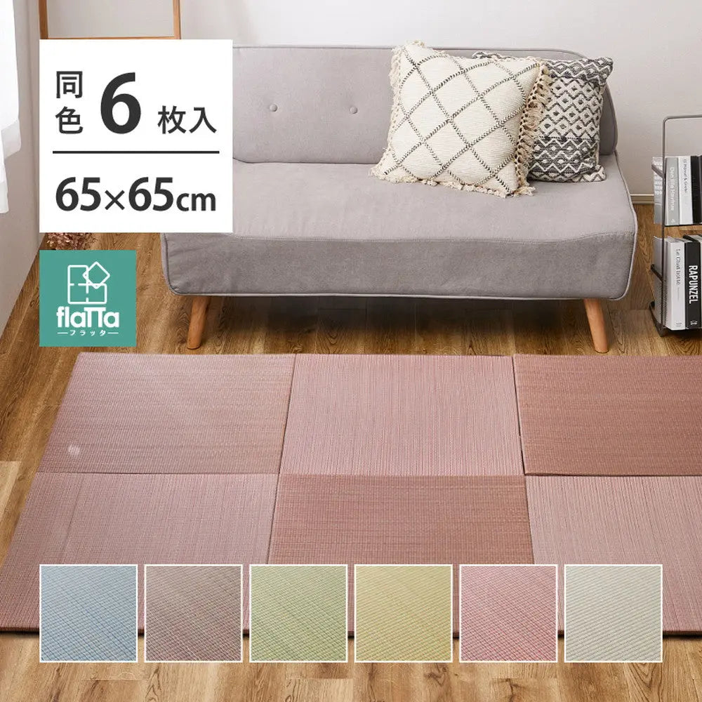 【同色6枚セット】 置き畳 四季 約65×65×1.5cm 6枚入 縁なし へりなし畳 フロア畳 ユニット畳 い草 カラフル 滑り止め付き HAGIHARA