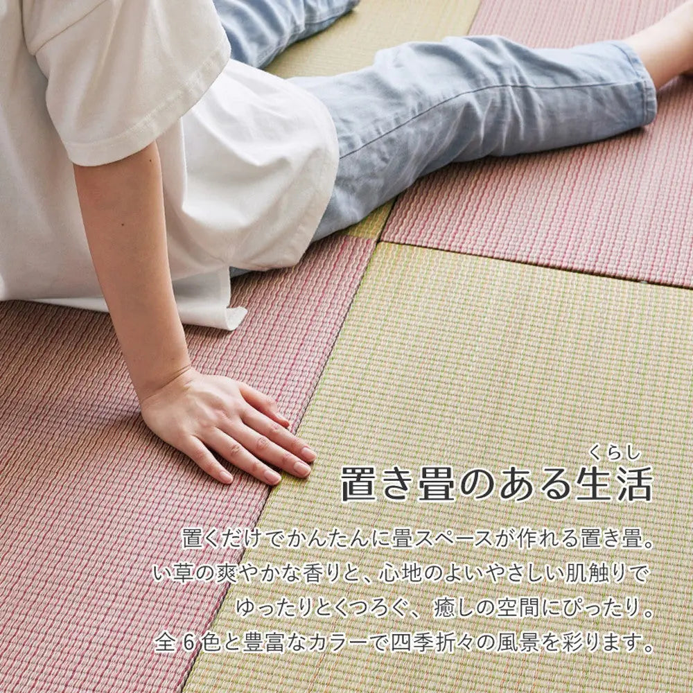 置き畳 四季 約82×82×1.5cm 1枚 縁なし へりなし畳 フロア畳 ユニット畳 い草 カラフル 滑り止め付き HAGIHARA