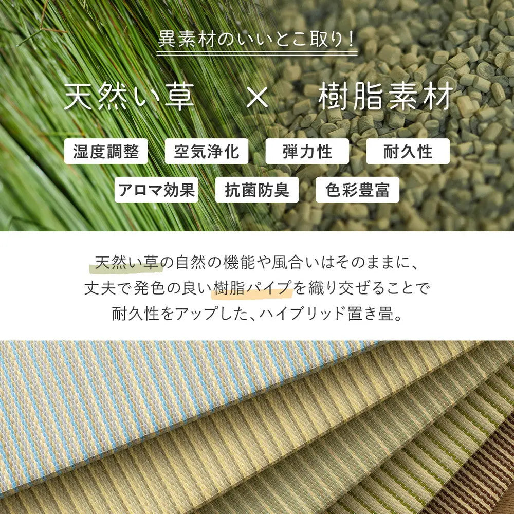 い草×樹脂素材 ハイブリッド 置き畳 綾瀬 約82×82×2.5cm 異素材 丈夫 半畳 縁なし フロア畳 ユニット畳 PP 滑り止め付き HAGIHARA
