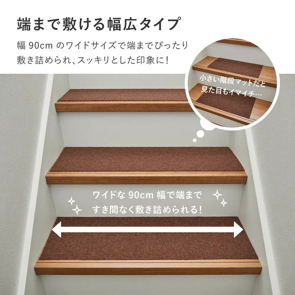 吸着 階段マット 約90×21cm 15枚組 フリーカット カットできる 階段用マット 薄手 洗濯機で洗える 無地 HAGIHARA