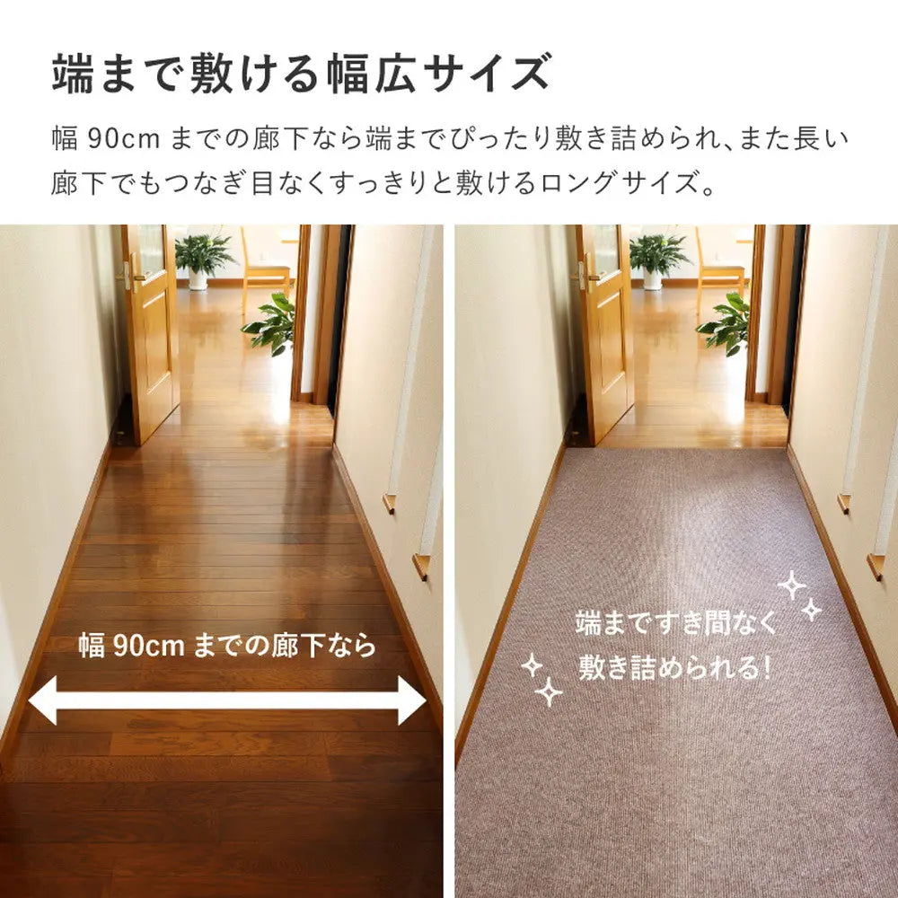 吸着 廊下敷きマット 約90×400cm フリーカット カットできる 廊下カーペット 廊下用マット 薄手 洗える 幅90cm ロングマット 床暖房対応 HAGIHARA