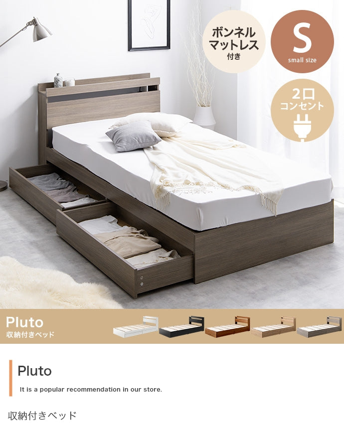 【シングル】Pluto 収納付きベッド(マットレス付き)