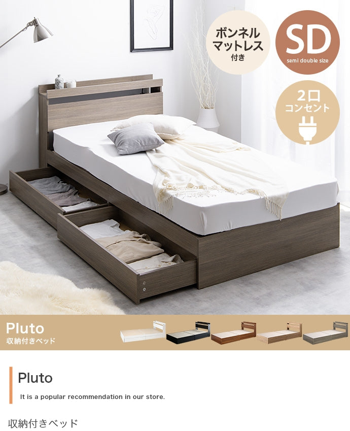 【セミダブル】Pluto 収納付きベッド(マットレス付き)
