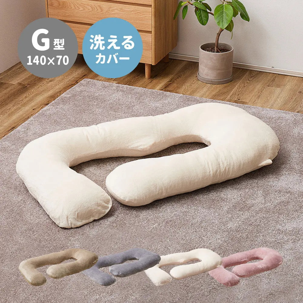 抱き枕 メレンゲタッチ G型 約140×70cm G字 洗えるカバー 寝具 背当て 授乳クッション HAGIHARA