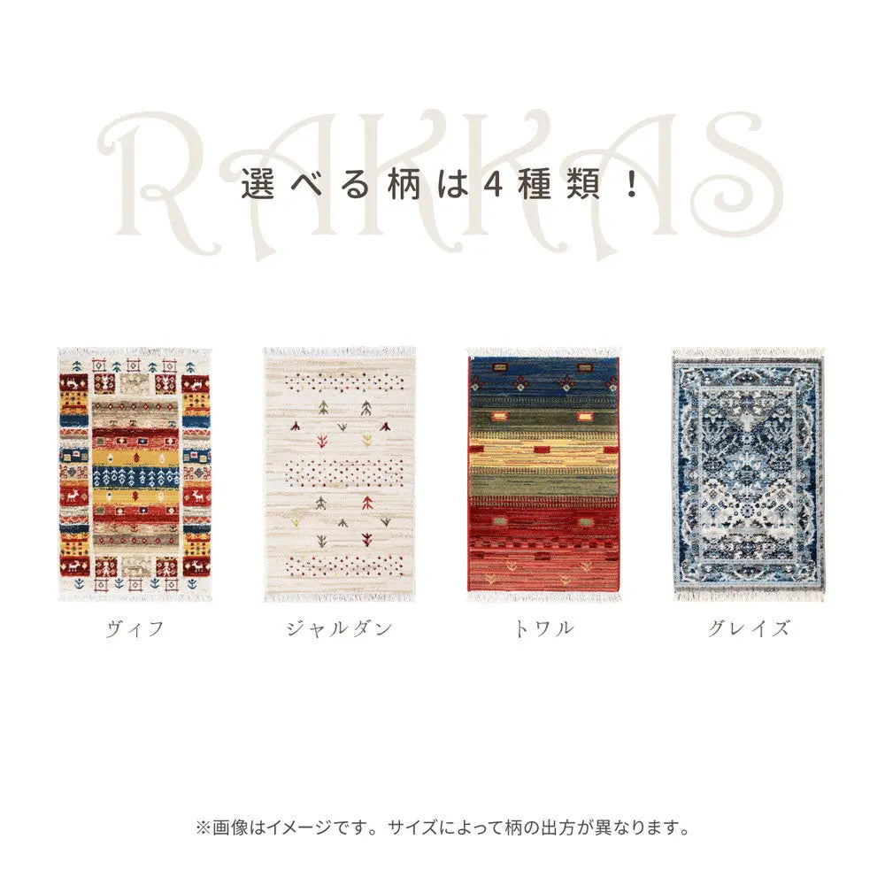 ウィルトン 玄関マット RAKKAS ラッカス 約70×125cm 民族柄 ギャッベ風 インテリアマット オールシーズン HAGIHARA