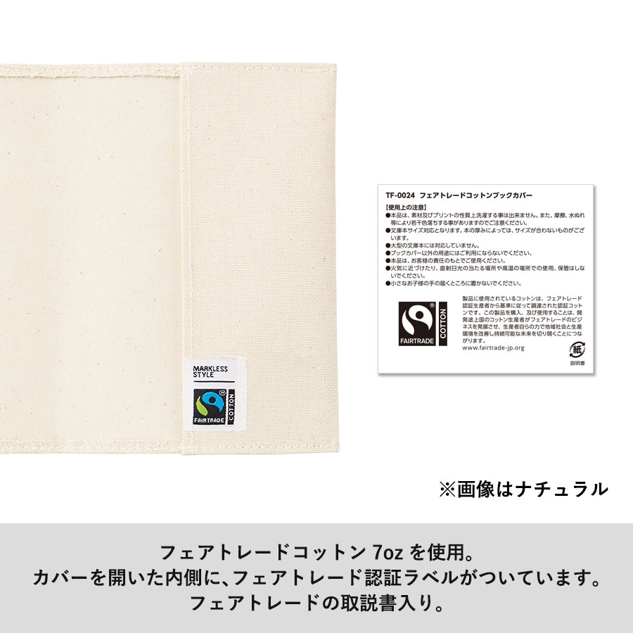 【アウトレット】フェアトレードコットンブックカバー