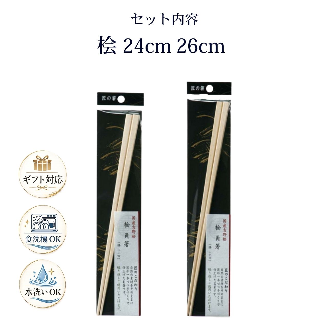 【24cm / 26cm】匠の箸 桧角箸 奈良県吉野産 桧 手作り箸 日本製 木製箸 天然木 職人仕上げ 和箸 高級箸 食卓箸 ギフト 贈り物 シンワ