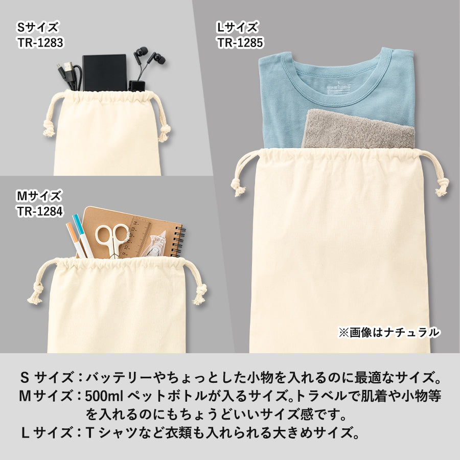 オーガニックコットン巾着(M) ナチュラル