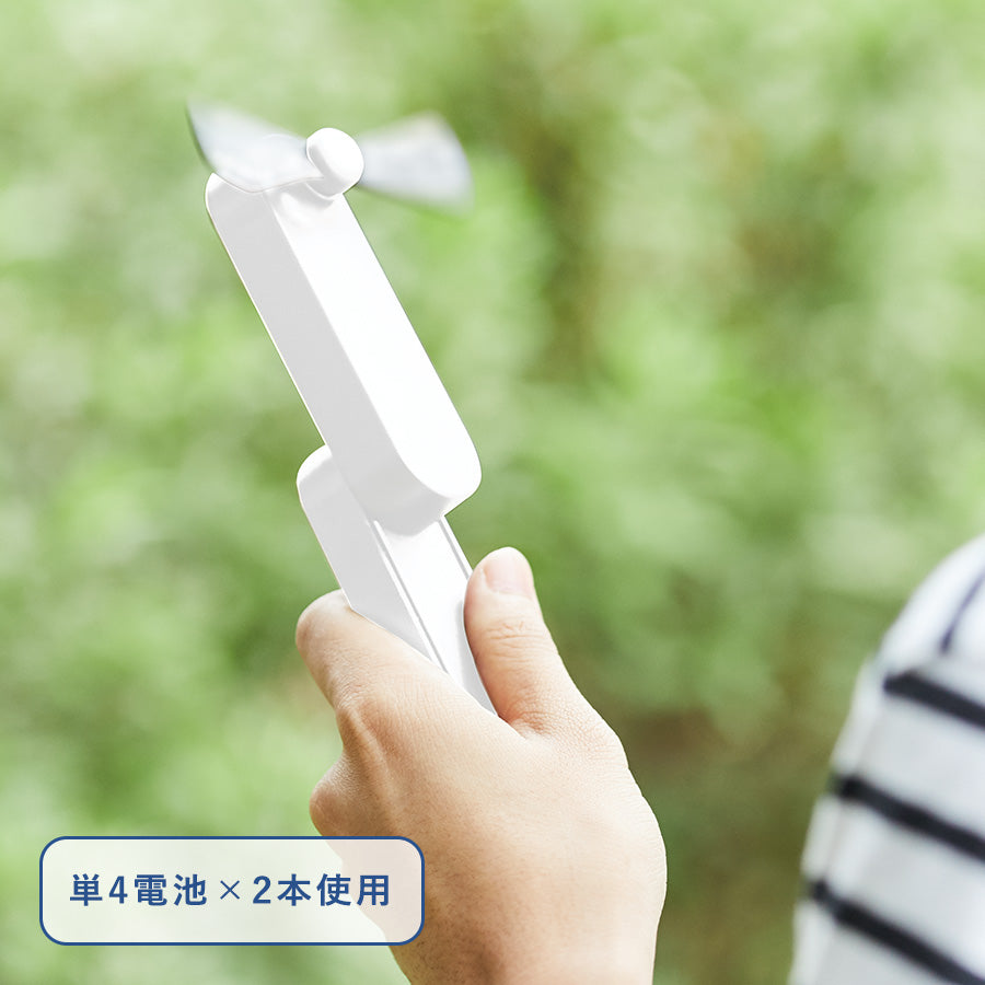 【アウトレット】コンパクトポータブルファン