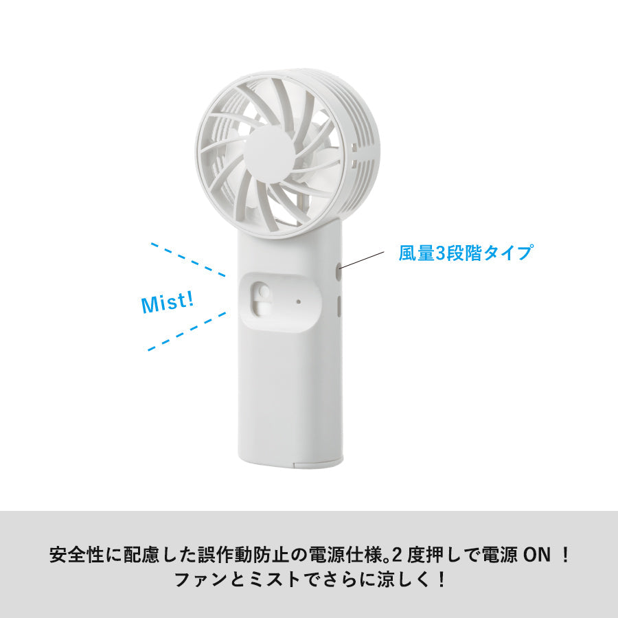 【送料無料】ミストファン USBハンディファン 風量3段階 冷却ミスト付き 携帯扇風機 小型 ストラップ付き 熱中症対策