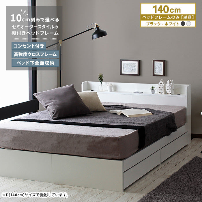 【幅選択60〜160cm】特殊サイズ対応ベッド RUES(ルース) 収納付き・棚付き・耐水メラミン・コンセント付き セミオーダー ベッドフレーム ナカバヤシ