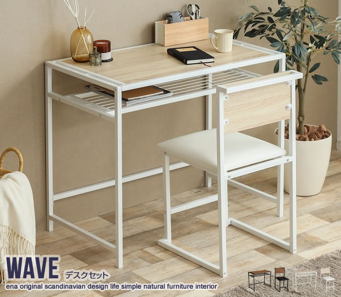 Wave デスクセット