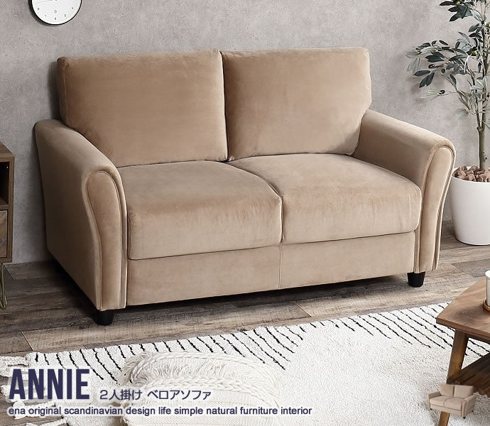 Annie 2人掛けベロアソファ