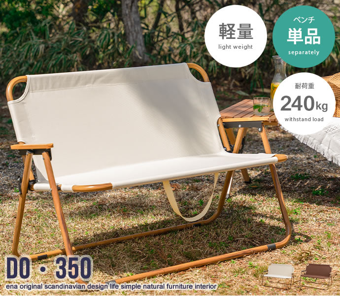 DO・350 2人掛けアウトドア折りたたみベンチチェア
