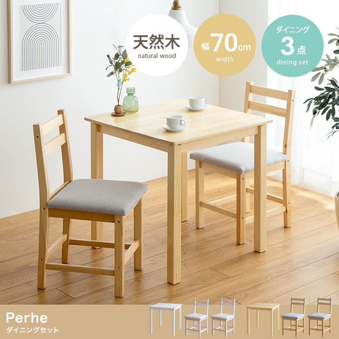 【3点セット】Perhe 幅70cm ダイニングチェア2脚+テーブル