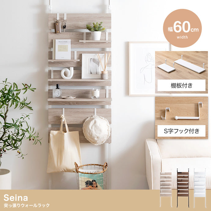 【幅60cm】Seina 突っ張りウォールラック