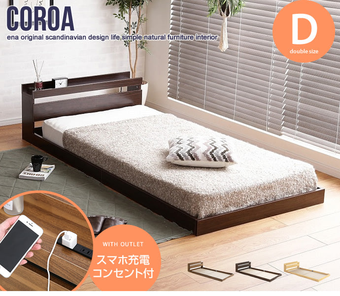 【ダブル】Coroa フロアベッド