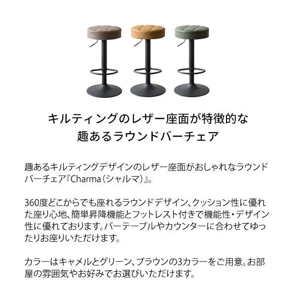 バーチェア Charma 合成皮革 ウレタン ヴィンテージ スチール 360度回転 宮武製作所