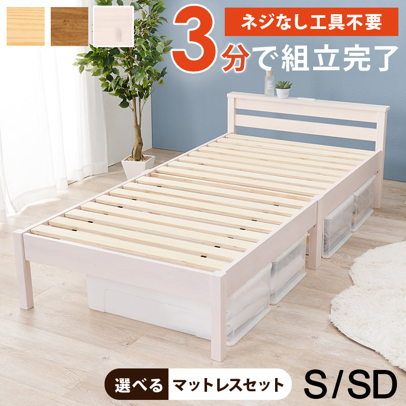 【ポケットコイルマットレス付き】宮付きすのこベッド コンセント付き シングルベッド マットレスセット 木製