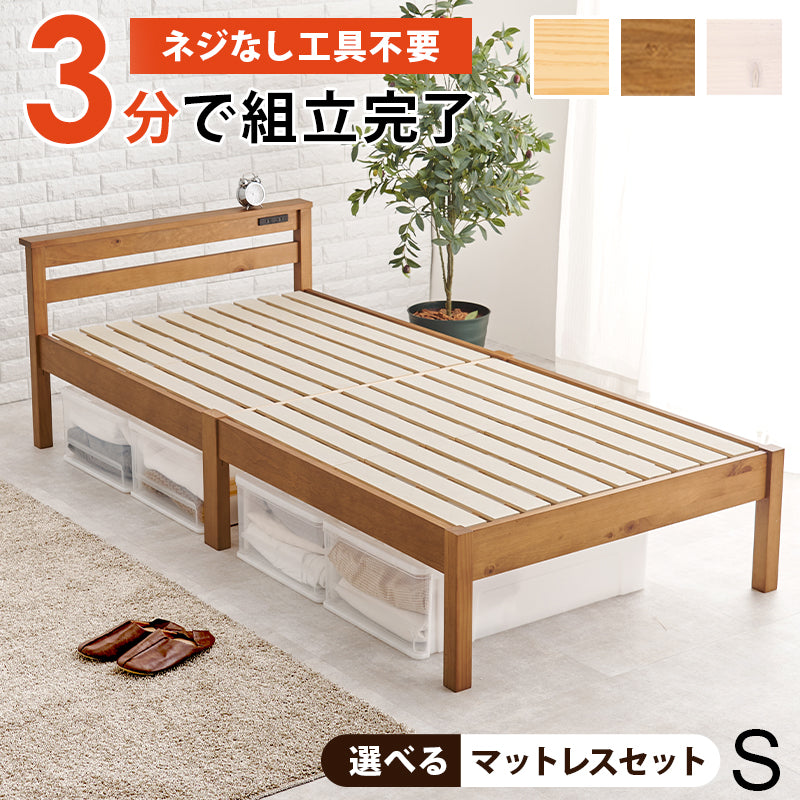 【コンセント付き】簡単組立 シングルベッド 宮棚付き すのこベッド 木製 北欧 おしゃれ