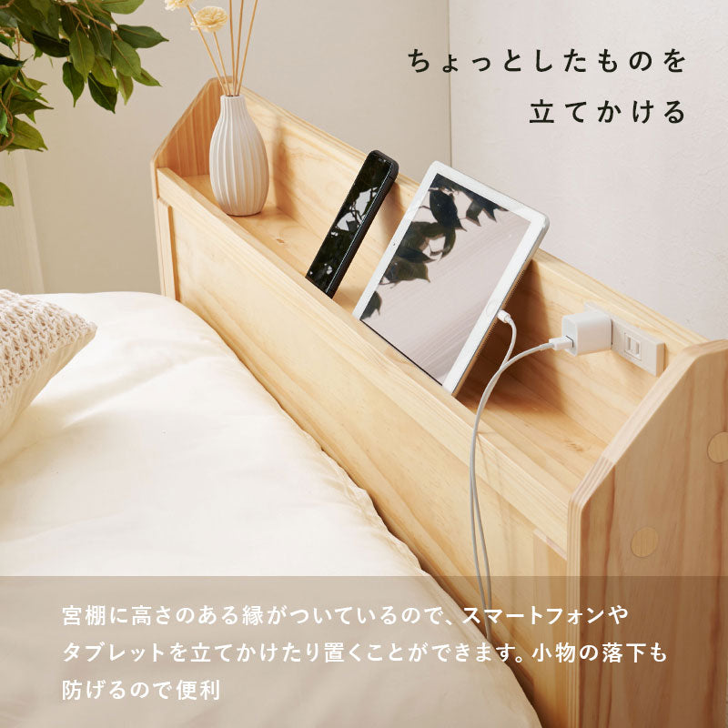 【高さ調整可能】頑丈すのこベッド 宮棚付き 落下防止フチ付き シングルベッド 天然木