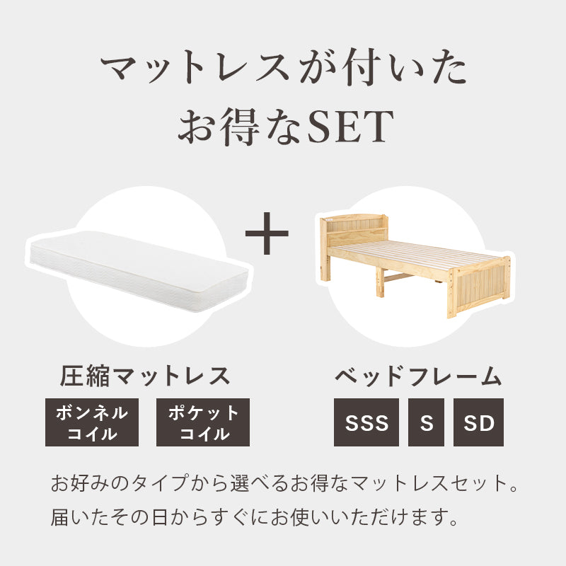 【3段階高さ調整】天然木すのこベッド 宮棚付き 2口コンセント付き シングルベッド マットレスセット