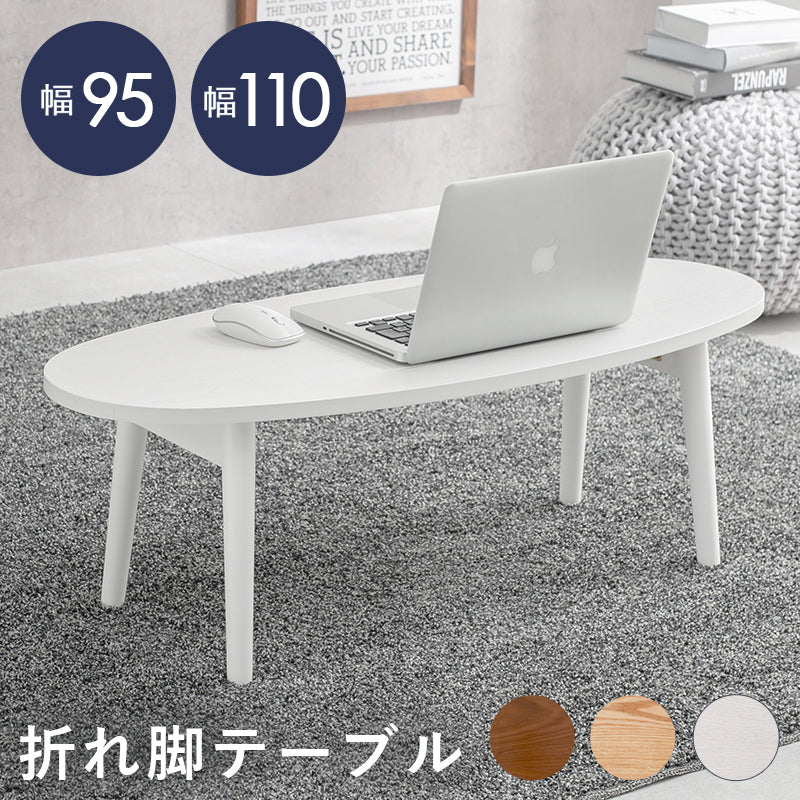 【幅95cm】天然木折れ脚テーブル UV塗装 センターテーブル ローテーブル