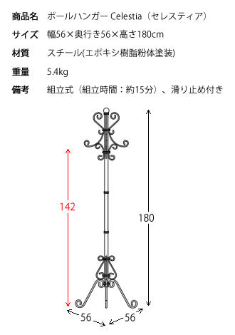 ポールハンガー Celestia スチール 滑り止め付き 宮武製作所