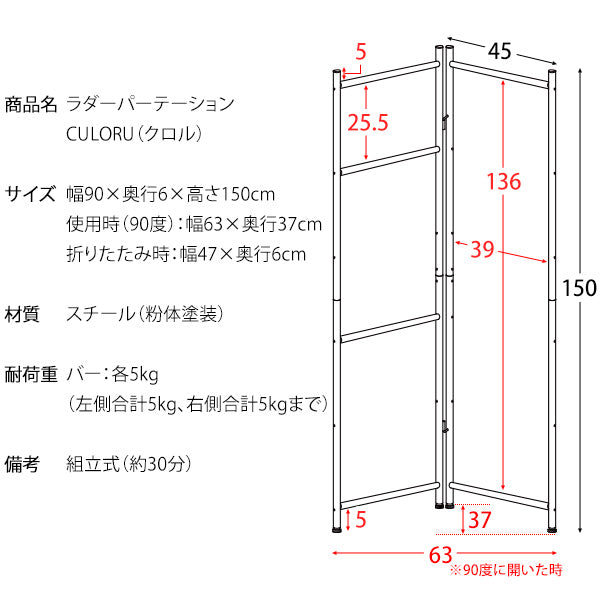 ラダーパーテーション CULORU おしゃれ 省スペース 折りたたみ 宮武製作所