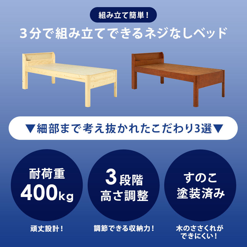 【大容量収納】宮付きすのこベッド 3段階高さ調整 コンセント付き 木製ベッド WB-7713S3301