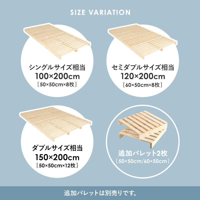 【パレットタイプ】すのこベッド 分割式 木製ベッド レイアウト自由