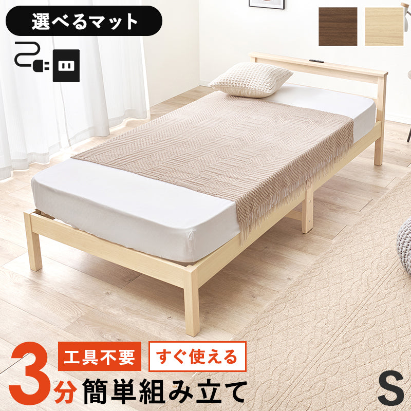 【工具不要】宮棚付きすのこベッド コンセント付き 木製ベッド シンプル